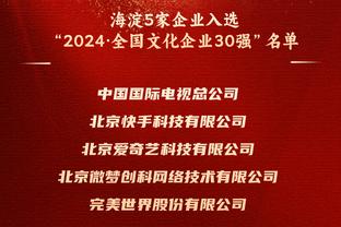 ?大佬地位已定？普尔作为代表在主场揭幕战讲话